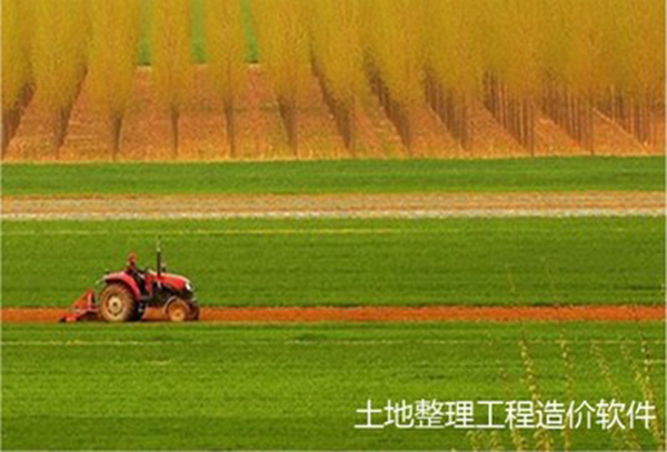 土地整理軟件(圖1)